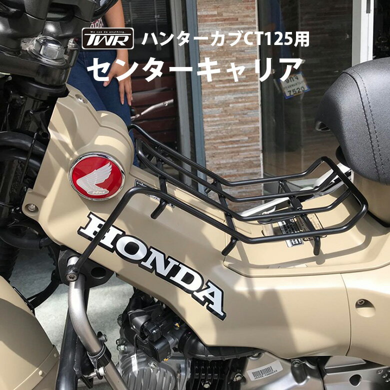 ハンターカブ CT125 用 JA55 JA65 センター キャリア ブラック ベトナム キャリア バスケット かご オートバイ バイク用品 ツーリング ソロツーリング キャンプツーリング バイクツーリング 通