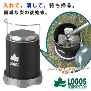 送料無料 LOGOS ポータブル火消し壷 壺 ツボ 炭 灰 ロゴス LOGOS エコココロゴス アウトドア 炭 アウトドア BBQ 炭 バーベキュー 炭 後始末簡単 炭 後始末 便利グッズ アウトドア用品 レジャー レジャー用品 キャンプ通販格安セール情報 楽天 通販