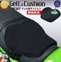 国際特許登録商品！ TWR製 防水 ゲル内蔵 汎用 バイクシートクッション ★SGEL 100% 使用 GEL LA CUSHION ★ バイク ジェル シート クッション ゲルクッション ジェルクッション