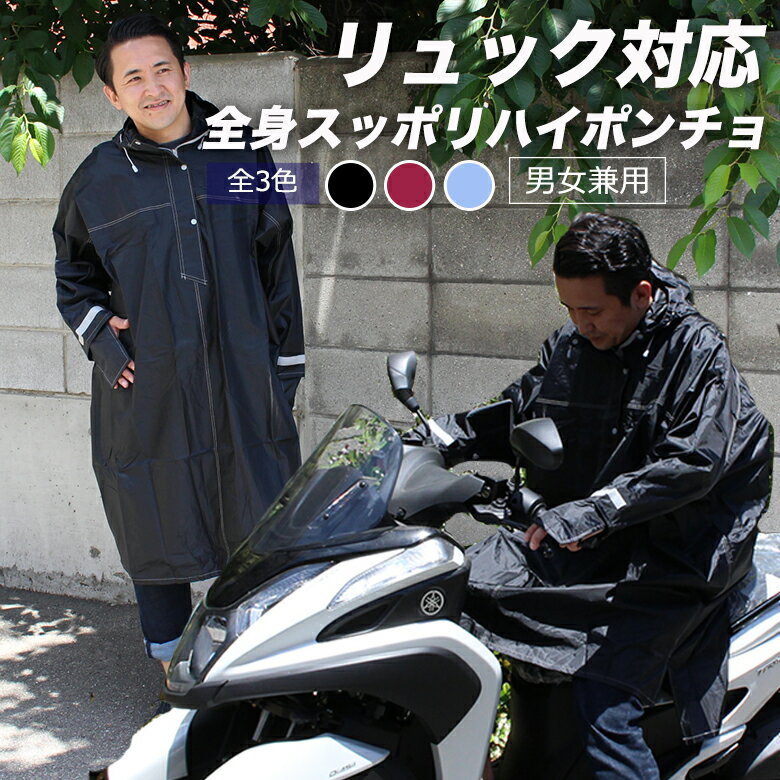 【楽天スーパーSALE 5％OFF!!】ロング レインコート ポンチョ レインポンチョ プルオーバー 自転車 安全 ハイポンチョ レディース メンズ リュック 防水 袖あり 反射 フード 男女兼用 レインウ…