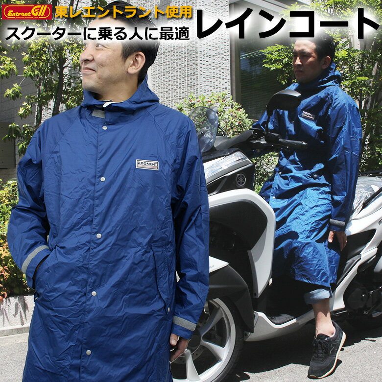 【楽天スーパーSALE】エントラント レインコート ロング レインポンチョ 男女 兼用 高機能 防水 撥水 軽量 レインウェア 自転車 通勤 バイク レインスー...