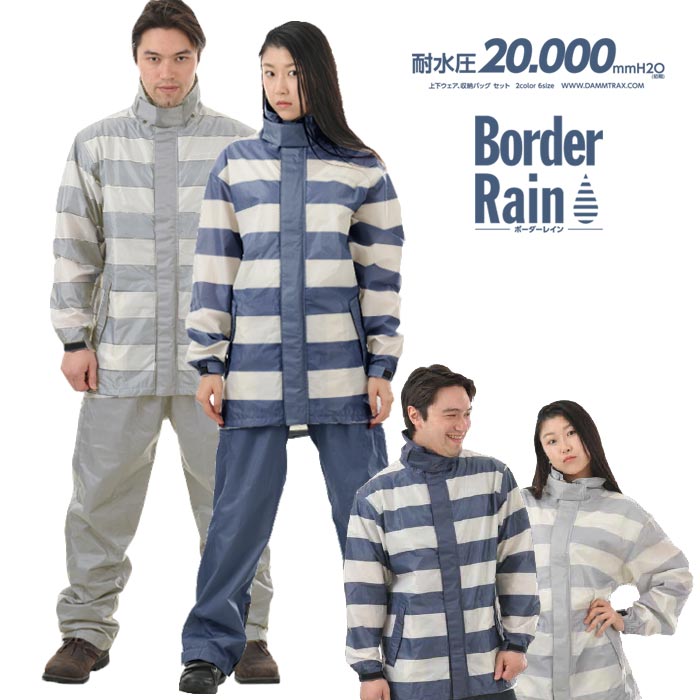 【在庫処分品】【送料無料】 男女兼用 レインウェア 上下セットダムトラックス(ダム＆ラックス) BORDER RAIN ボーダーレイン メンズ レディース レインスーツ 2カラー男性 女性 メンズレインスーツ