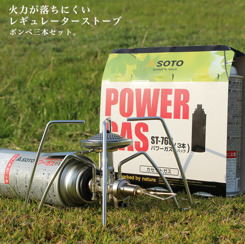 【送料無料】 SOTO ソト レギュレーターストーブ+パワー