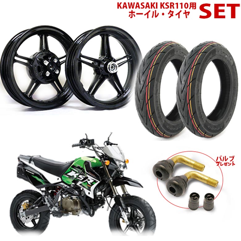 KAWASAKI KSR110用 純正アルミホイール 100/90-12 タイヤ 前後SET プレゼントあり カワサキ KSR ホイール 100/90-12 DUROタイヤSET