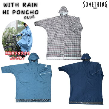送料無料 SOMETHING EDWIN ウィズレインハイポンチョ Plus 登山 通勤 アウトドア 雨具 通学 レディース 防水 レイン ポンチョ 自転車 おしゃれ カッパ 雨 原付 スクーター