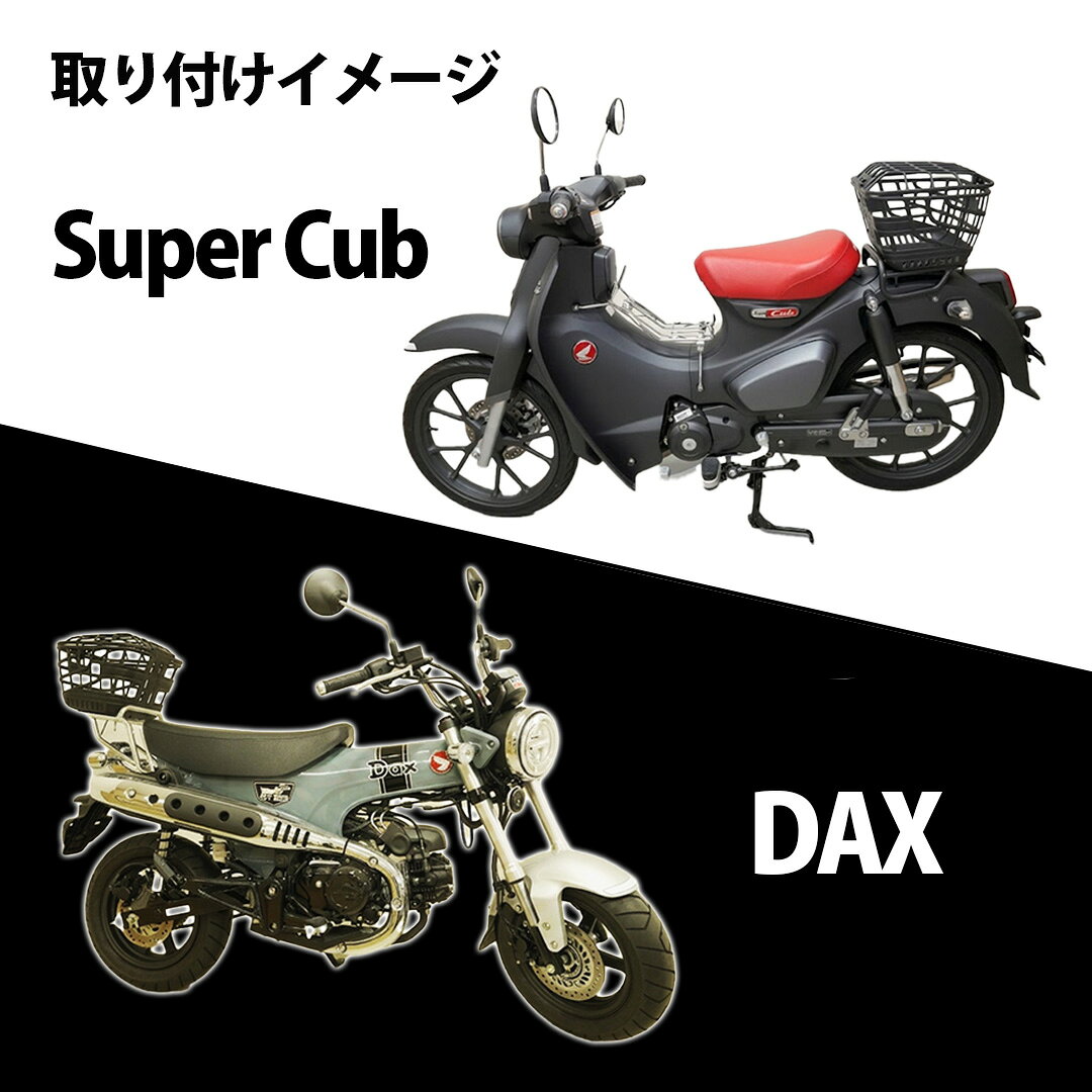 盗難防止 バスケット フロント フロントバスケット リア リアバスケット DAX モン...