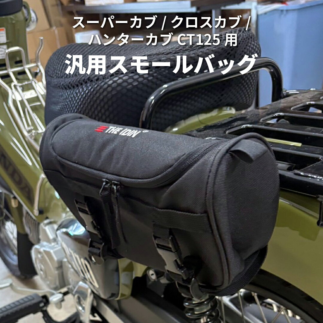 ENDURANCE エンデュランス ロッドケースキット CT125 ハンターカブ