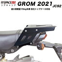 R-SPACE HONDA グロム GROM JC92 2021~リアキャリア リアキャリヤ ブラック 黒 最大 積載 量 15kg GIVI SHAD KAPPA トップケース 対応 ジビ シャッド カッパ