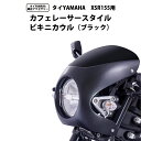 【予約4/16頃出荷】タイYAMAHA純正アクセサリ XSR125/155用 カフェレーサースタイル ビキニカウルKIT（ブラック） BP-B0276 カウル 155 xsr125 xsr155 XSR カスタムパーツ ヘッドライト カフェスタイル ビキニ ロケットカウル 外装 ラ