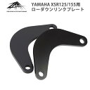 ZAMA製 XSR125 / XSR155 用 ローダウンリンクプレート ブラック 安心の 日本製 ZM-0000 MT15 R15/V3 Xabre対応 xsr125 xsr155 カスタム パーツ XSR紹介