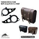 【楽天スーパーSALE】ZAMA XSR125 XSR155 W/P スリム サイドバック キット 左右セット サイドバッグサポート XSR サドルバッグ サイドステー カスタム パーツ 黒 茶色 ブラック ブラウン ビンテージ レトロ 日本製 カスタ