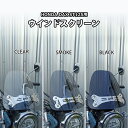 TWR 製 DAX ST 125 用 ウインド スクリーン メーター バイザー 雨除け 風除け 防風 ダックス スモーク クリア ブラック ウィンド スクリーン シールド HONDA ホンダ 透明 グレー カスタム パーツ