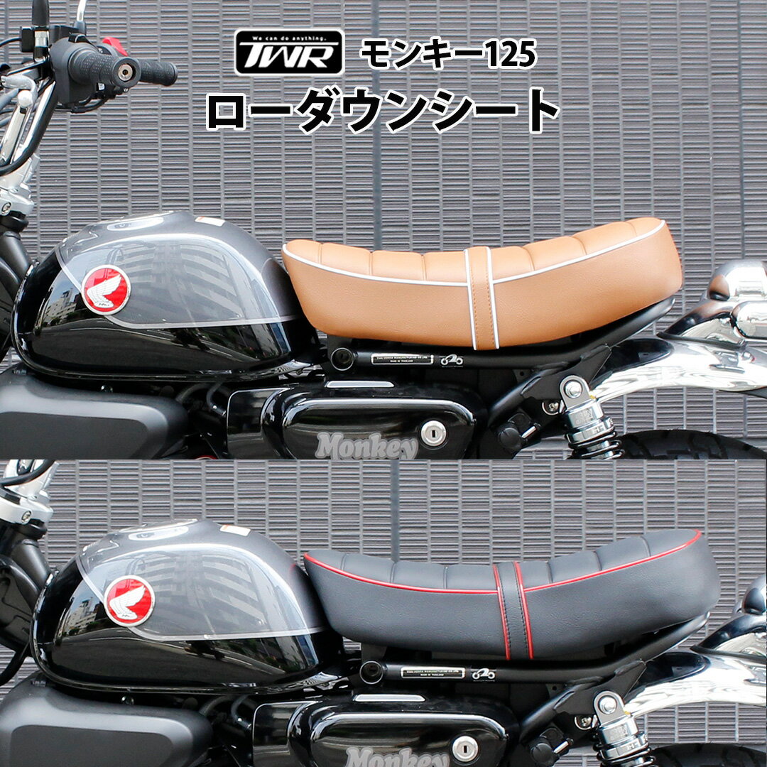 楽天市場】モンキー シート 黒の通販 楽天市場】モンキー シート 黒の通販