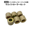 TWR製 ジャイロキャノピー / ジャイロX用ウエイトローラーセット 16×13 7.5g×6個入 Today/Dio/ジョルノにも使用可能 駆動系 キャノピー...