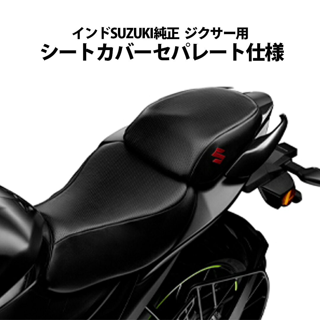 楽天市場】ジクサー シートの通販