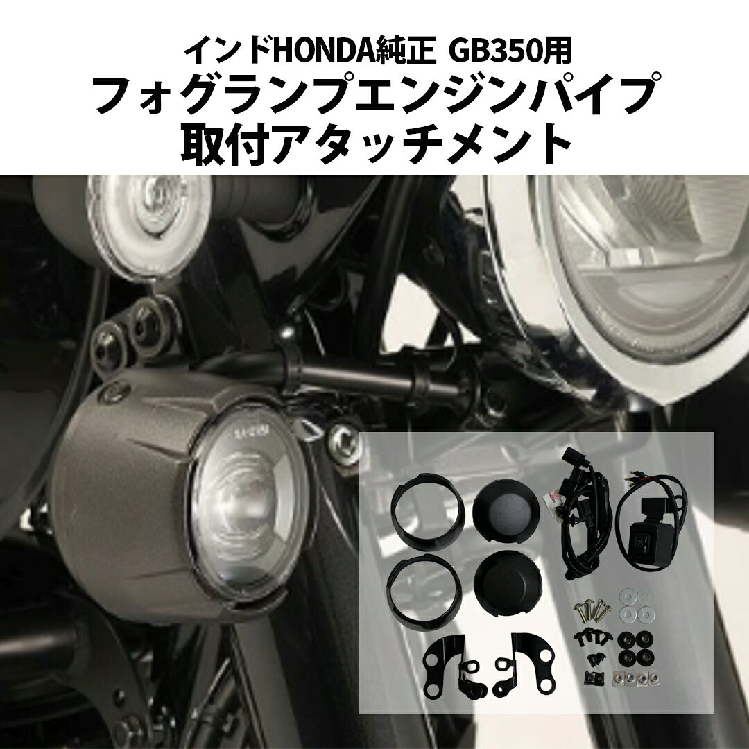 楽天市場】ホンダ純正 フォグ（ライト・ランプ｜パーツ）：バイク用品