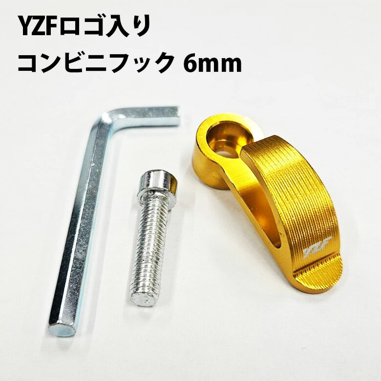 乐天商城 - 【現品限り/返品交換不可】YAMAHA YZF ロゴ入り コンビニフック 6mm YZF-R25 ヘルメットフック ワッシャーフック ヘルメットロック ゴールド イエロー outlet