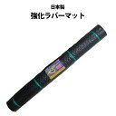 日本製 強化ラバーマット (1400×2010mm) 5mm/7mm 軽トラ 荷台 作業場 工具置き 合成ゴム カット 軽トラック ダイハツ ホンダ スズキ トヨタ 三菱 日産 マツダ キャリィ ハイゼット 傷防止 錆防止 滑り止め 滑らない
