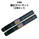 【2枚セット】日本製 強化ラバーマット (1400×2010mm) 5mm/7mm 軽トラ 荷台 作業場 工具置き 合成ゴム カット 軽トラック ダイハツ ホンダ スズキ トヨタ 三菱 日産 マツダ キャリィ ハイゼット 傷防止 錆防止 滑り止め 滑らない