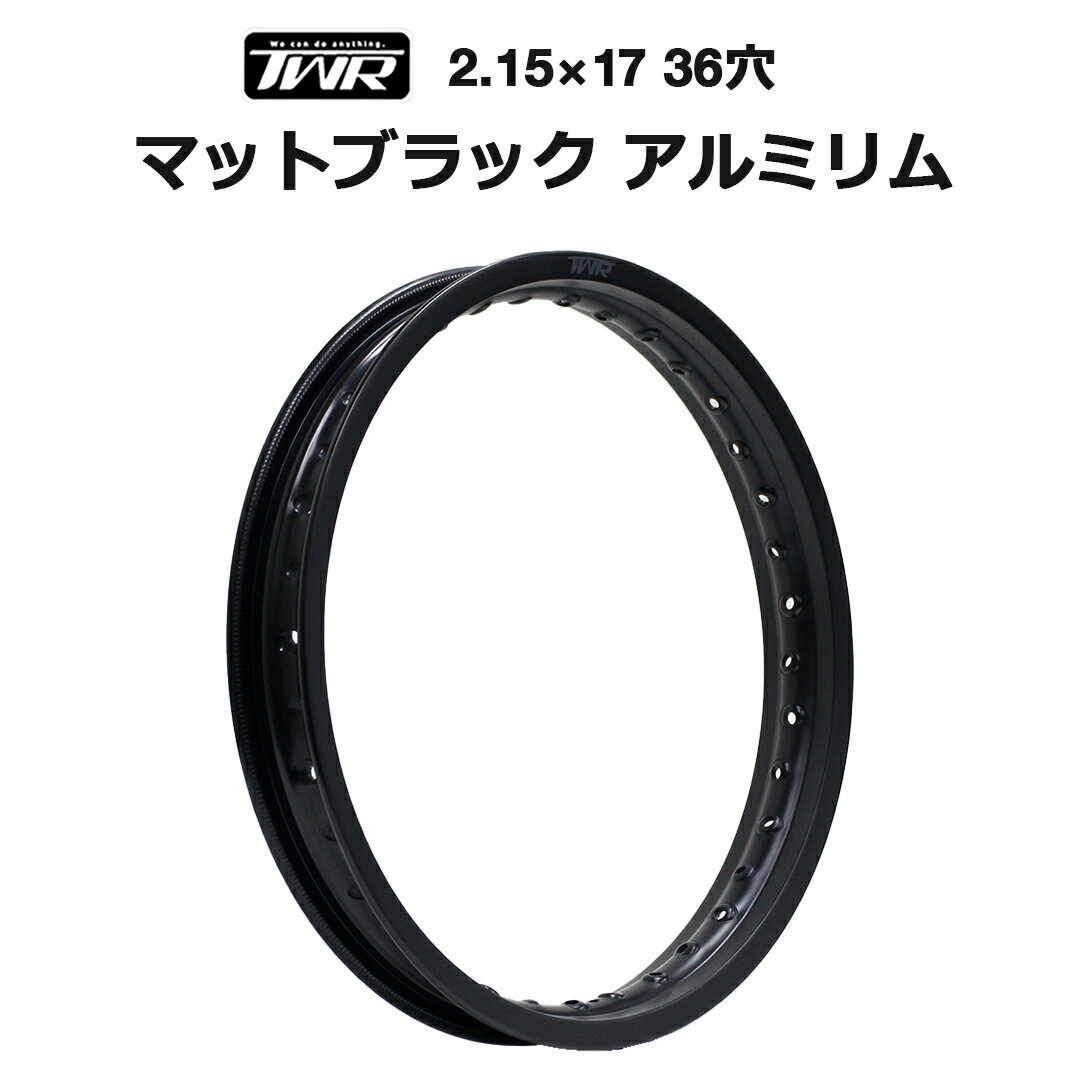 TWR 製 アルミ リム 2.15 - 17 36穴 マット ブラック スーパーカブ 等に BP-B0295 アルミリム マットブラック ホイールリム リア リヤ フロント ワイドホイールスーパーカブ オートバイ CUB ホイル