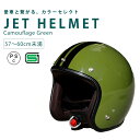 ジェットヘルメット フリーサイズ 57~6cm未満 ユニセックス TWR & 72JAM コラボ ジェットヘルメット カムフラージュグリーン クロスカブ ZOOMER PS250 カラー メンズ レディース 洗濯可能 洗える