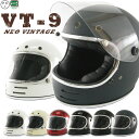 【送料無料】 NEO VINTAGE SERIES VT-9 全6カラー フルフェイスヘルメット SG規格 全排気量適合 あす楽 学生 仕事 通勤 通学 遠足 原付 バイク ネオビンテージ ヘルメット