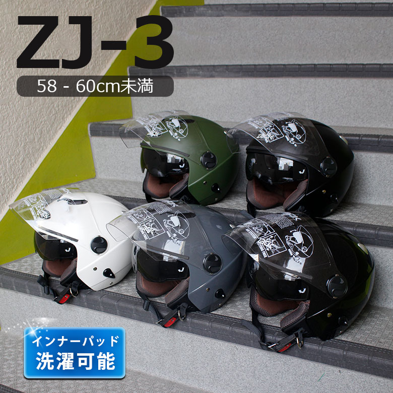 楽天輸入バイクパーツ卸ツイントレードZACK ZJ-3 ジェットヘルメット（全5色） バイクヘルメット ヘルメット メンズ SG規格適合 ダブルシールド UVカット 全排気量対応 58cm～60cm SG規格 インナーシールド搭載 洗える内装 SPEEDPIT TNK工業 春ヘルメット