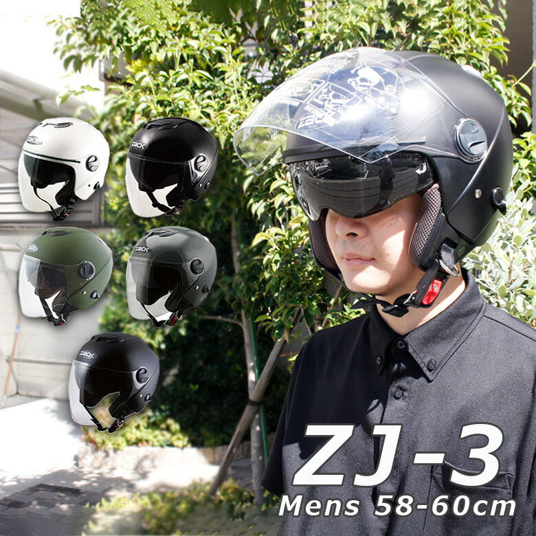 楽天輸入バイクパーツ卸ツイントレードZACK ZJ-3 ジェットヘルメット （全5色） ヘルメット バイクヘルメット メンズ 男性用 SG規格 全排気量対応 洗える内装 インナーシールド搭載 SPEEDPIT TNK工業 ダブルシールド エアーインテーク