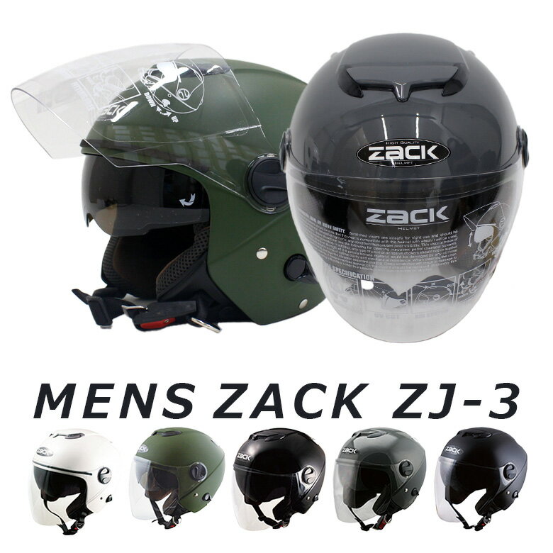 楽天輸入バイクパーツ卸ツイントレードSPEEDPIT ZACK ZJ-3 ザック ダブルシールド ジェットヘルメット （全5色） バイクヘルメット メンズ 男性用 SG規格 全排気量対応 洗える TNK工業 蒸れにくい 蒸れ 通気性 サンバイザー サンシェード スピードピット