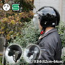 【予約7/4頃出荷】大きいサイズ ジェットヘルメット (全2色) SG規格適合 大きめ 全排気量対応 UVカット TNK工業 バイクヘルメット軽量 軽い FRP...