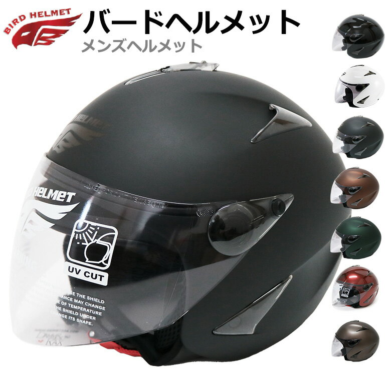 DAMMTRAX ダムトラックスBIRD HELMET（バードヘルメット）全7色メンズ バイク ジェットヘルメット フリップアップ UVカットクリアシールド付き 軽い