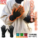 【完売目前!!限定セール】【6ヵ月製品保証付】めちゃヒート 電熱ホットインナーグローブ ★強化縫製仕上げ レディース メンズ (ブラック/3サイズ) 防寒 電熱...