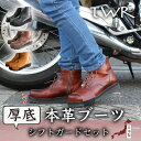 シフトガードセット 栃木レザー レディース 厚底ブーツ (全3色) 約2cmアップ 日本製 TWR 国産 本革 牛革 レザーブーツ ライディングシューズ バイク...