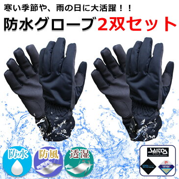 キャッシュレス5%還元 クロダ社製メンズ 防水グローブ2双セットレイングローブ 二輪 撥水 防水 上着 撥水 防水 透湿 耐水 梅雨 通勤 通学 原付 作業 農業 登山 ツーリング キャンプツーリング バイクツーリング アウトドア 自転車 雨天 手袋 レイン