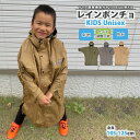 キッズ レイン ポンチョ 袖 付き 子供 レイン コート 2段階 調整 機能 付き レイン ロング ポンチョ レインスカート 収納袋付き 雨具 防水 通学 送迎...