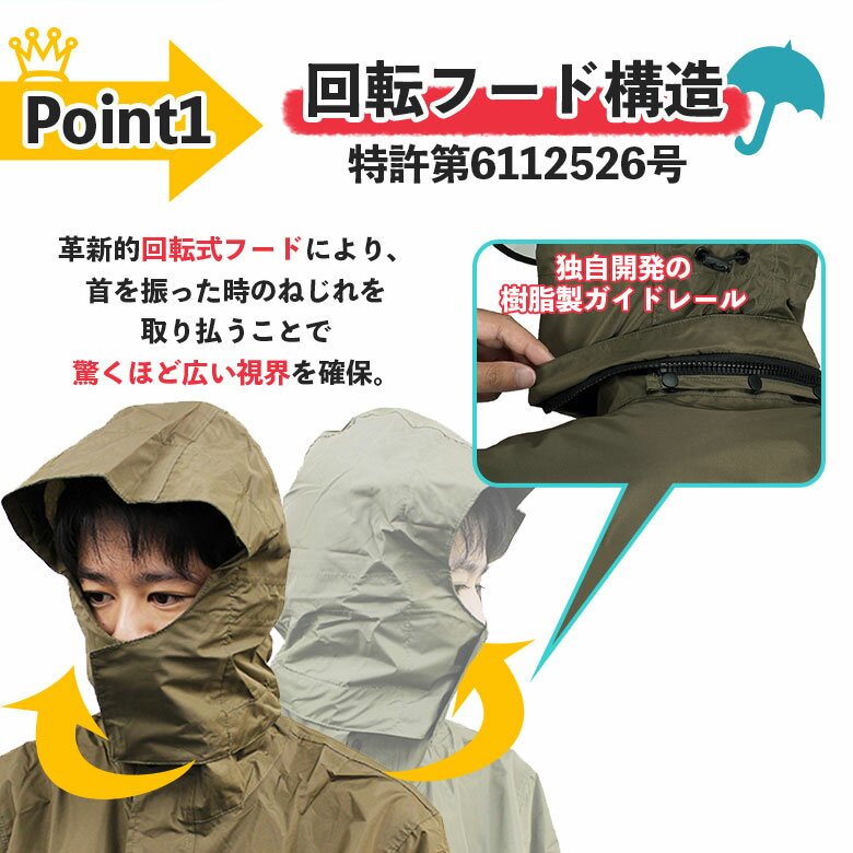 後方 確認 できる 安全 レイン コート 首 の 動き に 合わせて フード が 動く 特許取得 回転 フード レイン 回転フード 配達 通勤 レインウェア 自転車 通勤