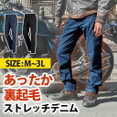 デニム 防寒 パンツ (全2色) バイク 防寒ズ ボン バイクデニム 裏起毛 ストレッチ 動きやすい ポケット多い 防寒パンツ あたたかい 冬 メンズ ライディ...