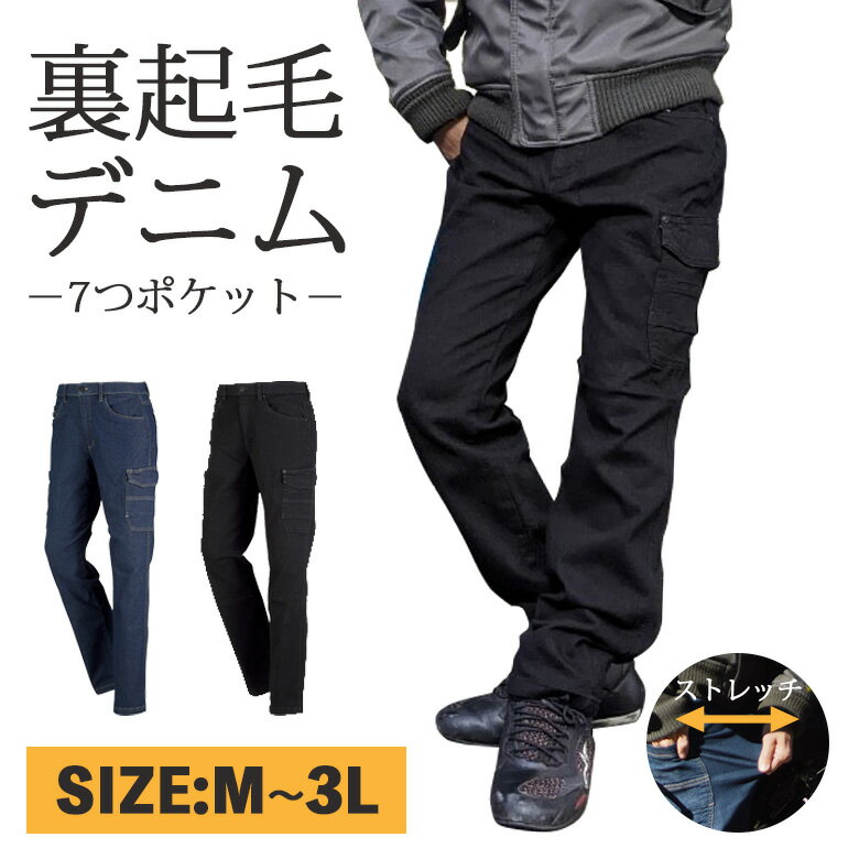 【大感謝祭価格 12/26 10:59まで】デニム防寒パンツ(全2色) バイク防寒ズボン バイクデニム 裏起毛 ストレッチ 動きやすい ポケット多い 防寒パンツ あたたかい 冬 メンズ ライディングパンツ