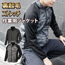 作業用 キルトジャケット 動きやすい ストレッチ 暖かい 上着 アウター 防寒着 作業着 仕事着 工場 インナージャケット キルティング 中綿 裏起毛 ブラック 黒 迷彩 カモフラ カモフラージュ 防風 アウターの中に着る インナーダウン メンズ 男性 釣り キャンプ アウトドア
