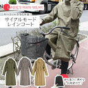 サイクルモードレインコート レディース 大人 可愛い シンプル シルエット 自転車 ママ 通勤 通学 シンプル レインウェア おしゃれ 軽い