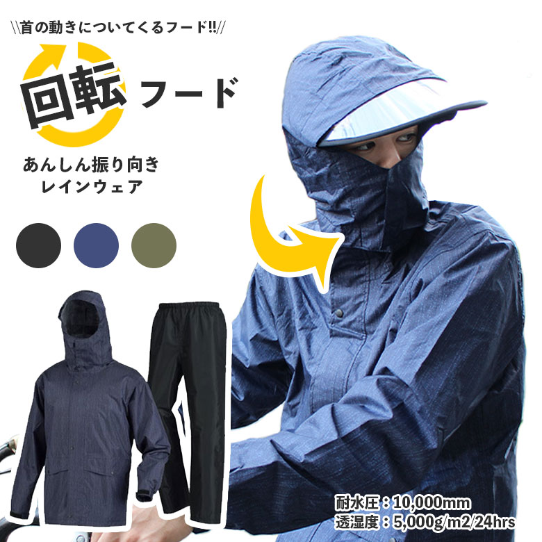 後方 確認 できる 安全 レイン コート 首 の 動き に 合わせて フード が 動く 特許取得 回転 フード レイン 回転フード 配達 通勤 レインウェア 自...