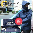 ローリング レイン コート 安全 安心 首 の 動き に 合わせて フード が 動く から 後方 確認 できる 特許取得 回転フードレイン 回転フード 配達 通...