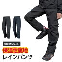 防寒 レイン パンツ (全2色) バイク レインパンツ 防水 ストレッチ 男女兼用 裏起毛 通勤 通学 自転車 作業 防寒ズボン ウォームパンツ キャンプ フィ...