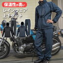レインウェア 防寒 上下セット(全2色) 裏起毛 ウインドブレーカー キャンプ フィッシング アウトドア レイン 防寒ズボン 防水 ストレッチ メンズ レディー...