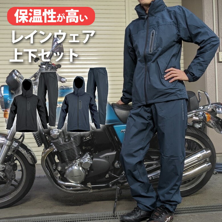 レインウェア 防寒 上下セット(全2色) 裏起毛 ウインドブレーカー キャンプ フィッシング アウトドア レイン 防寒ズボン 防水 ストレッチ メンズ レディース 通勤 通学 自転車