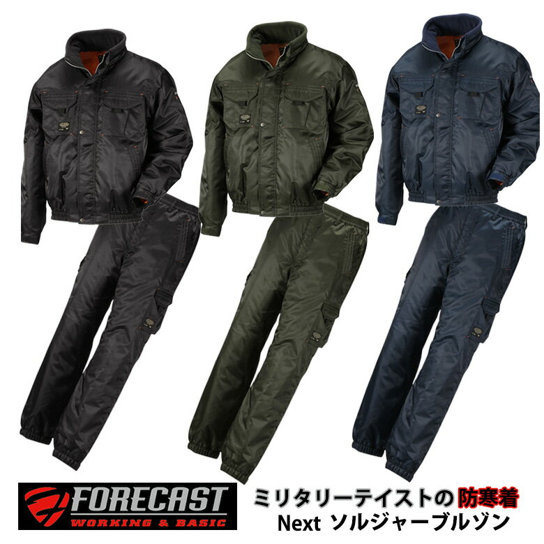 【送料無料】 ネクスト ソルジャーブルゾン 上下セット 防寒ジャンパー 暖かい メンズ 冬服 防寒 ジャケット ブルゾンジャンバー 中綿ジャンパー ピクニック アウター サイクリング スポーツ レジャー アウトドア ゴルフ