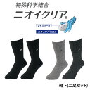 消臭ソックス 2足セット 大きいサイズ 丈夫 消臭 靴下 ソックス クルー丈 足首 ブラック グレー 消臭 匂い ずれ防止 ずれない ズレない 黒 シンプル ソ...