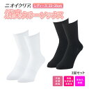抗菌 消臭 靴下 レディース 消臭 靴下 2足セット ハイソックス ニオイクリア ブラック 黒 匂い ずれ防止 ずれない ズレない シンプル 無地 臭わない 臭い ニオイ抑える 快適 清潔 抗菌 サポーター 土踏まず 学生 女子高生 レディース 女性 ローファー OL パンプス ヒール