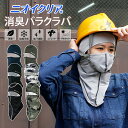 汗匂い 消臭 インナー バラクラバ ニオイクリア ニオイ抑える 吸収速乾 ヘルメットインナー 消臭糸 汗臭 アンモニア臭 分解 消臭 蒸れ防止 吸汗 速乾 快適 清潔 洗濯 永久持続 蒸れ防止 UVカット 汗 蒸れ 埃 汚れ 汗防止 現場仕事 外仕事