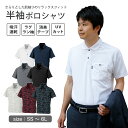 クールビズ 半袖ポロシャツ 肩幅ゆったり ラグラン袖 スリムフィット SS〜6L 小さいサイズ 大きいサイズ クールビズ Tシャツ 吸汗 速乾 メンズ ユニセッ...